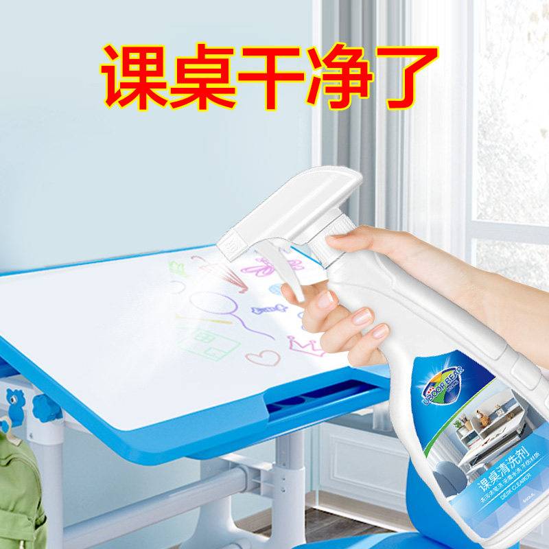 擦桌子清洁剂桌面清洗神器家具书桌幼儿园专用塑料课桌椅强力去污