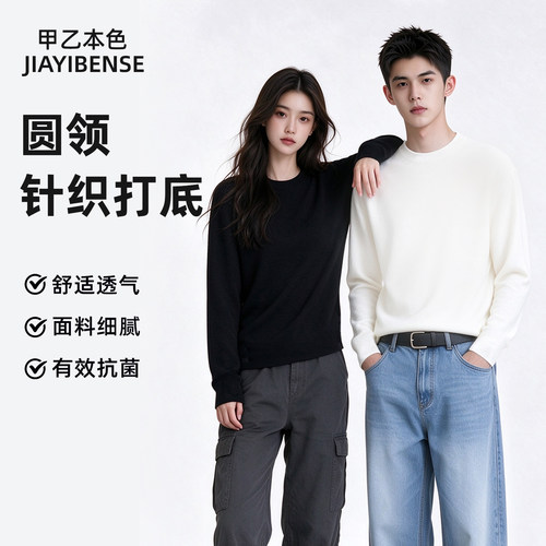 圆领羊毛混纺抗起球保暖打底衫