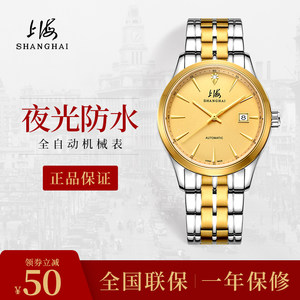 上海牌64周年纪念典藏手表正品钻石全自动机械老年国产男女款3021
