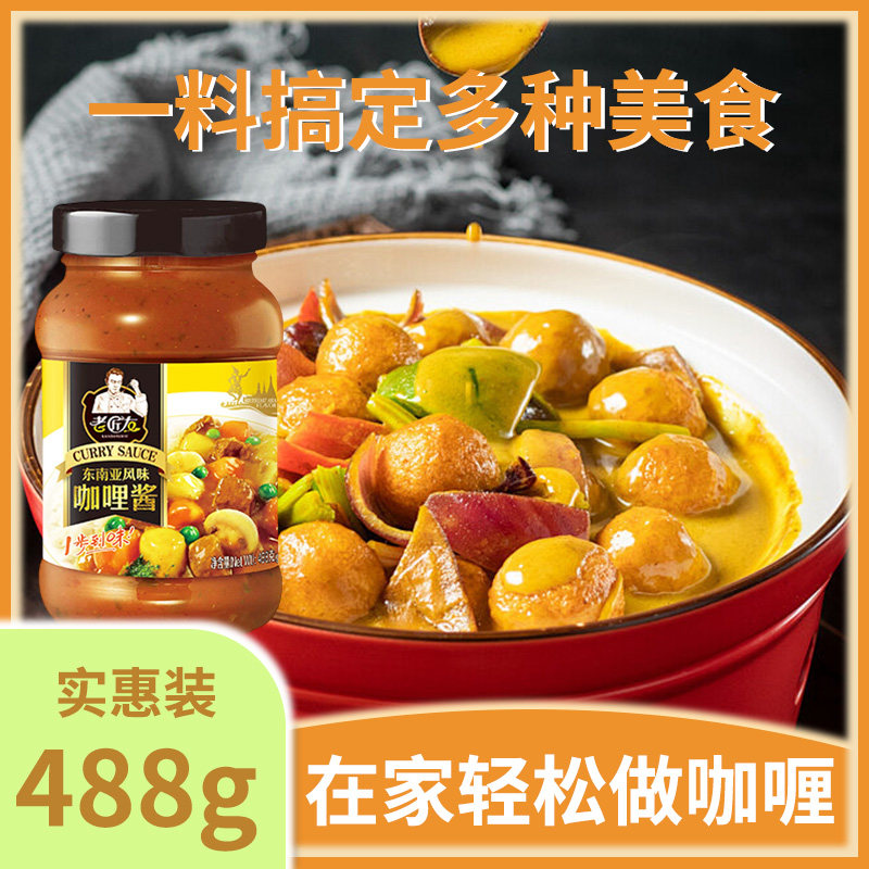老匠友泰式咖喱酱咖喱鸡调料图片