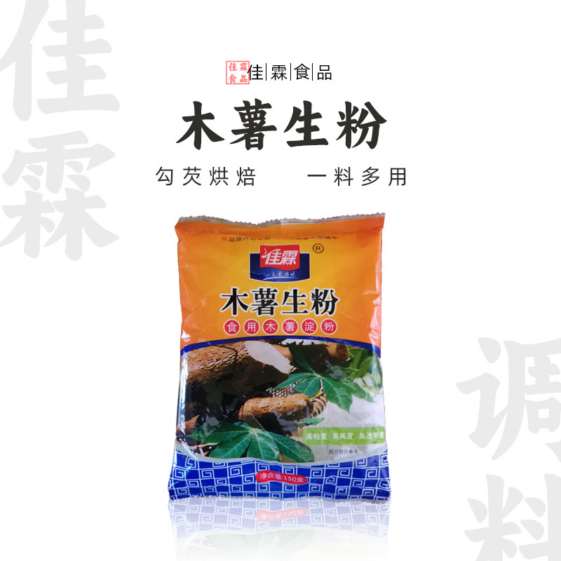 佳霖150g木薯生粉芋圆粉淀粉家用食用生粉自制珍珠烧仙草烘焙原料,粮油调味/速食/干货/烘焙,面粉/食用粉,淘宝优惠券,粉丝福利购,淘宝优惠卷