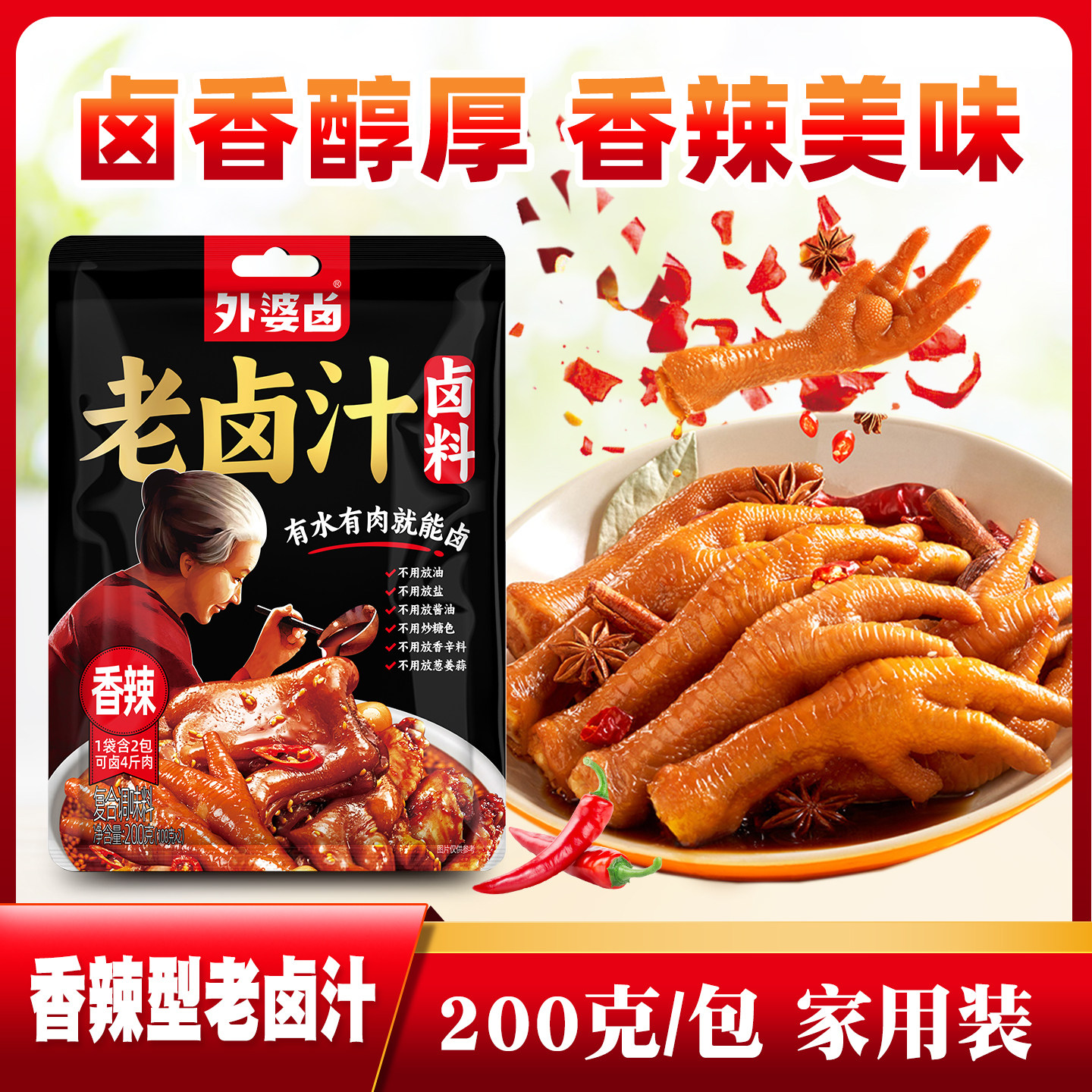 外婆卤辣香老卤汁200g*12潮汕卤水料包秘制卤鸭翅卤荤素加膜配方