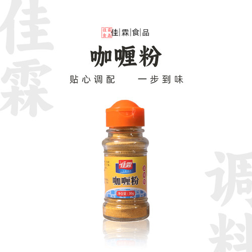 佳霖咖喱粉家用调料炒饭牛肉饭