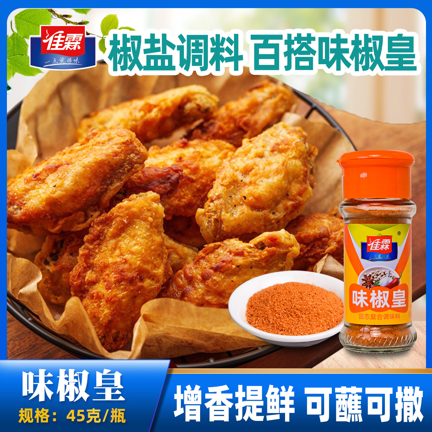 佳霖味椒皇椒盐粉炒菜烧烤撒料椒盐虾排骨厨房家用小瓶装调料45g,粮油调味/速食/干货/烘焙,复合食品调味剂,淘宝优惠券,粉丝福利购,淘宝优惠卷