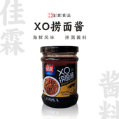 佳霖拌面酱XO海鲜捞面酱拌粉拌饭酱车仔面xo酱拌面下饭菜酱料210g