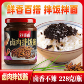 外婆卤肉拌饭酱猪肉酱原味香辣组合卤味拌饭拌面酱料下饭酱228g