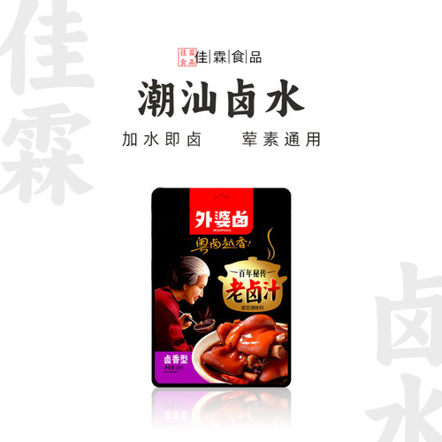 外婆老卤汁100g卤肉炖肉卤料包