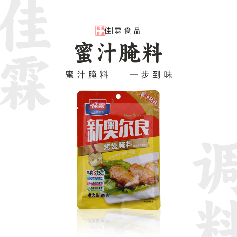 佳霖新奥尔良风味烤翅腌料烧烤调味料 烤鸡腿料烤肉料蜜汁调料88g