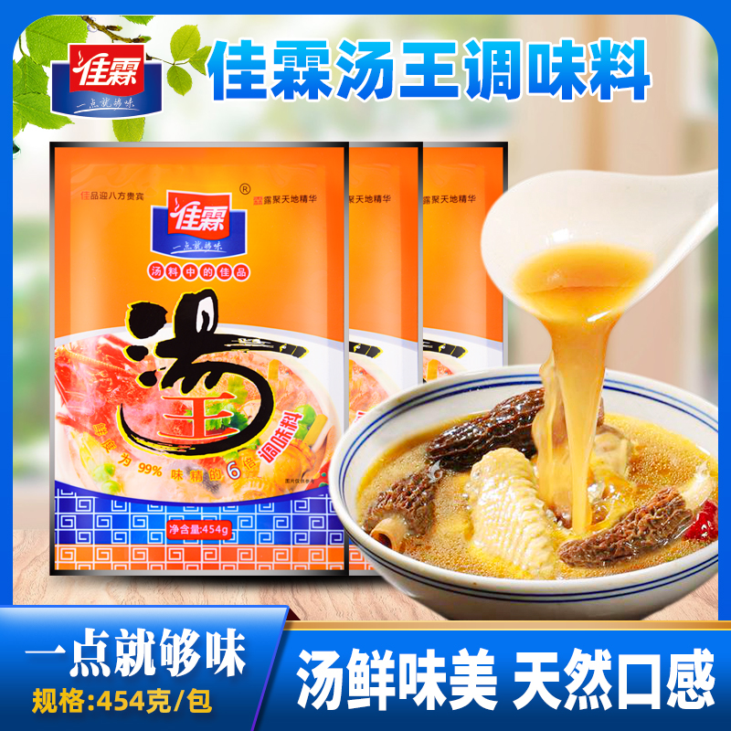佳霖汤王454g调料高汤高汤调味料
