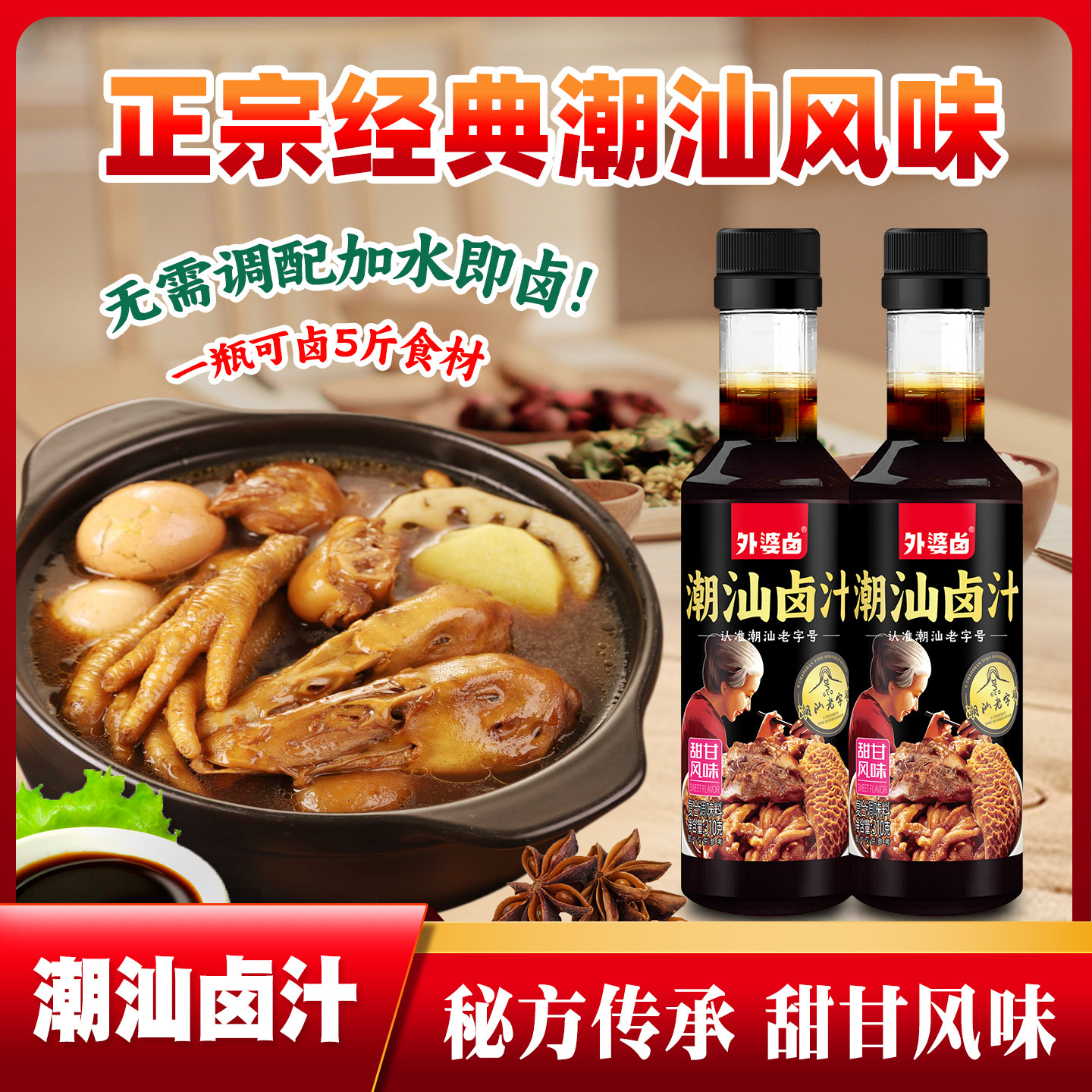 外婆卤甜甘风味潮汕卤汁家用调料