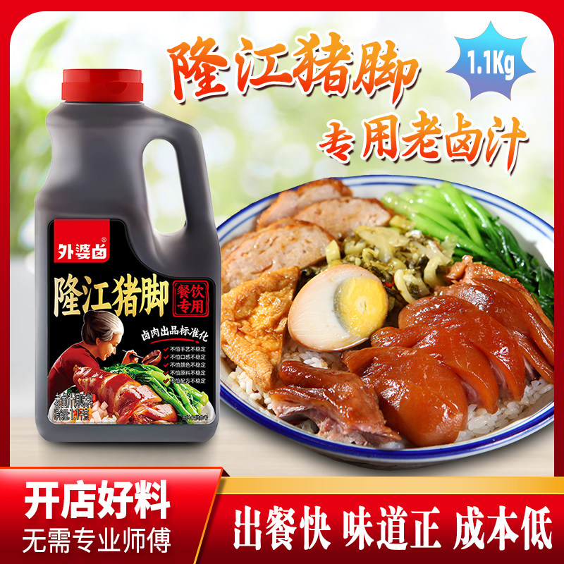 外婆卤正宗隆江猪脚商用老卤汁秘制卤蛋猪脚饭专用卤水料包1.1kg