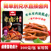 外婆卤老卤汁200g潮汕卤水料包卤味香料调料包卤鸭脖家用卤肉料包