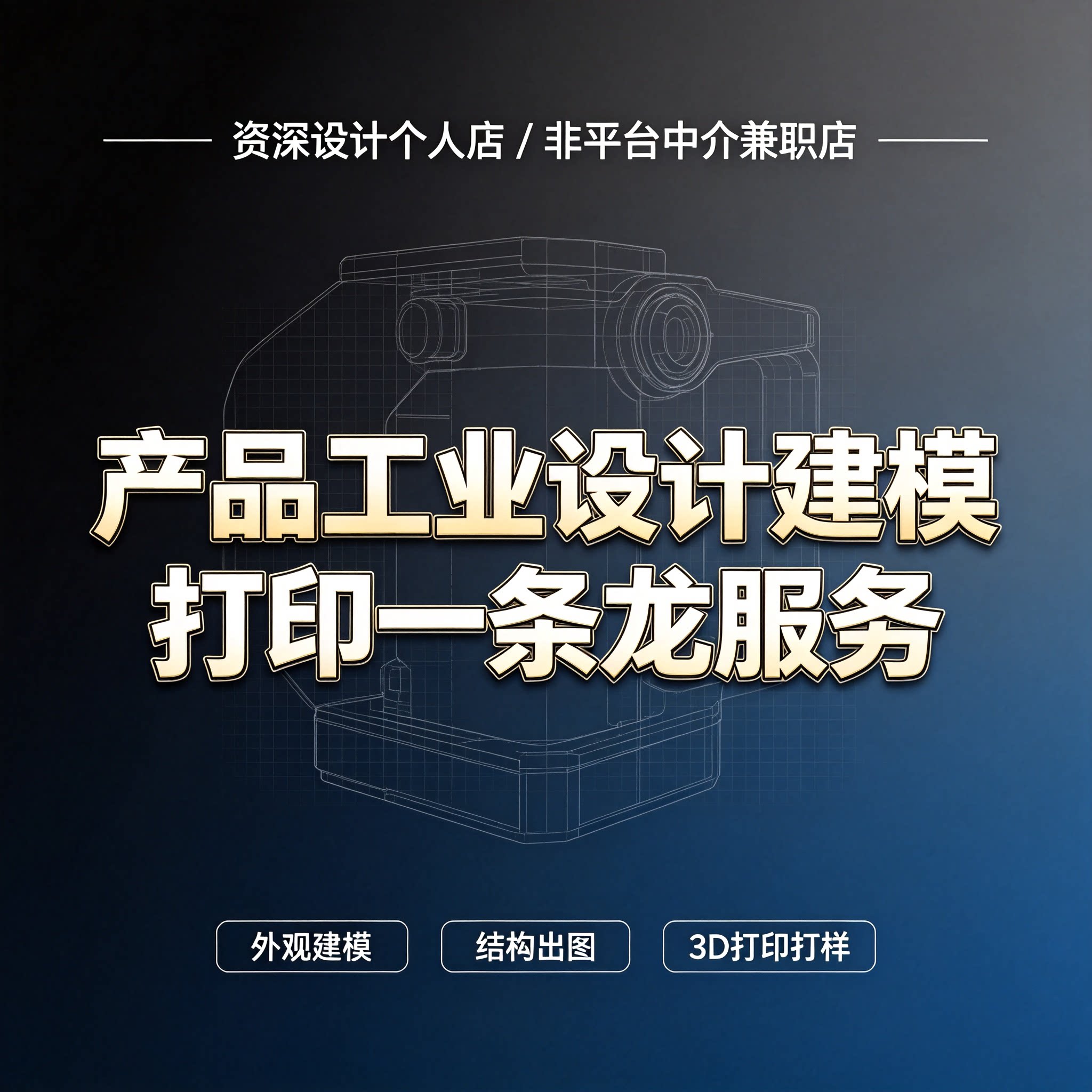 3D打印工业产品设计建模 可打2D/3D绘图