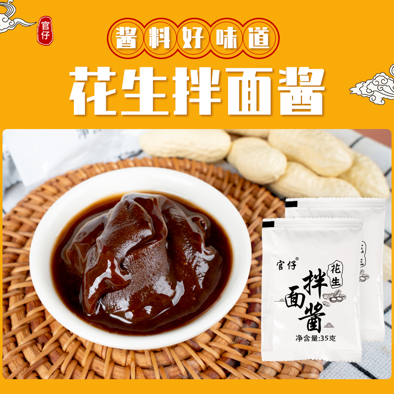 沙县正宗官仔调好直接拌面花生酱