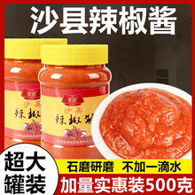 官仔正宗沙县辣椒酱500g瓶装超辣蒜蓉拌面下饭火锅蘸料小吃