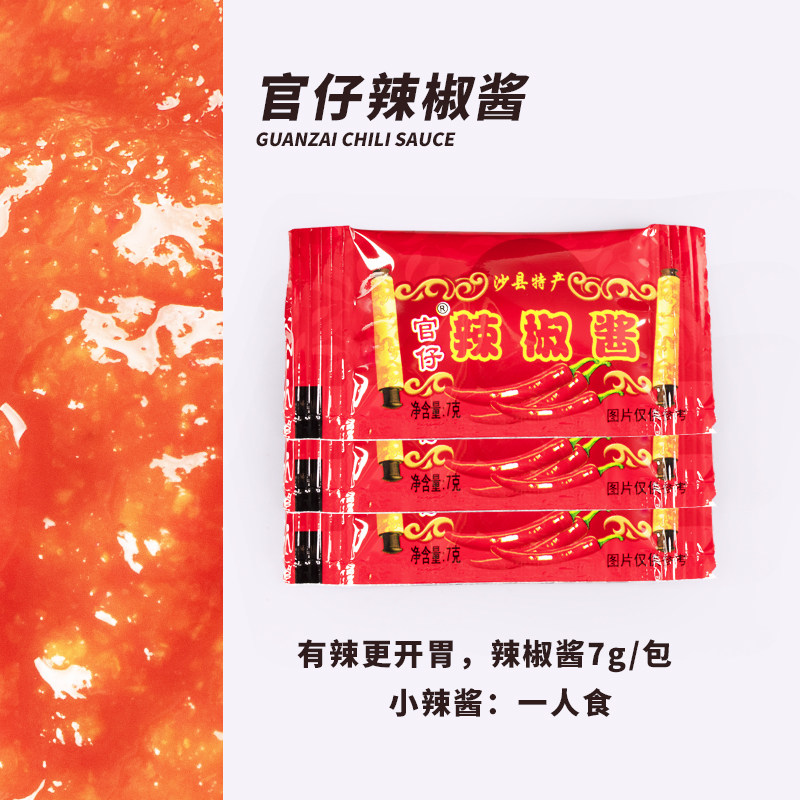 福建官仔正品沙县辣椒酱7g100包外卖便携小袋装凉拌面火锅蘸料