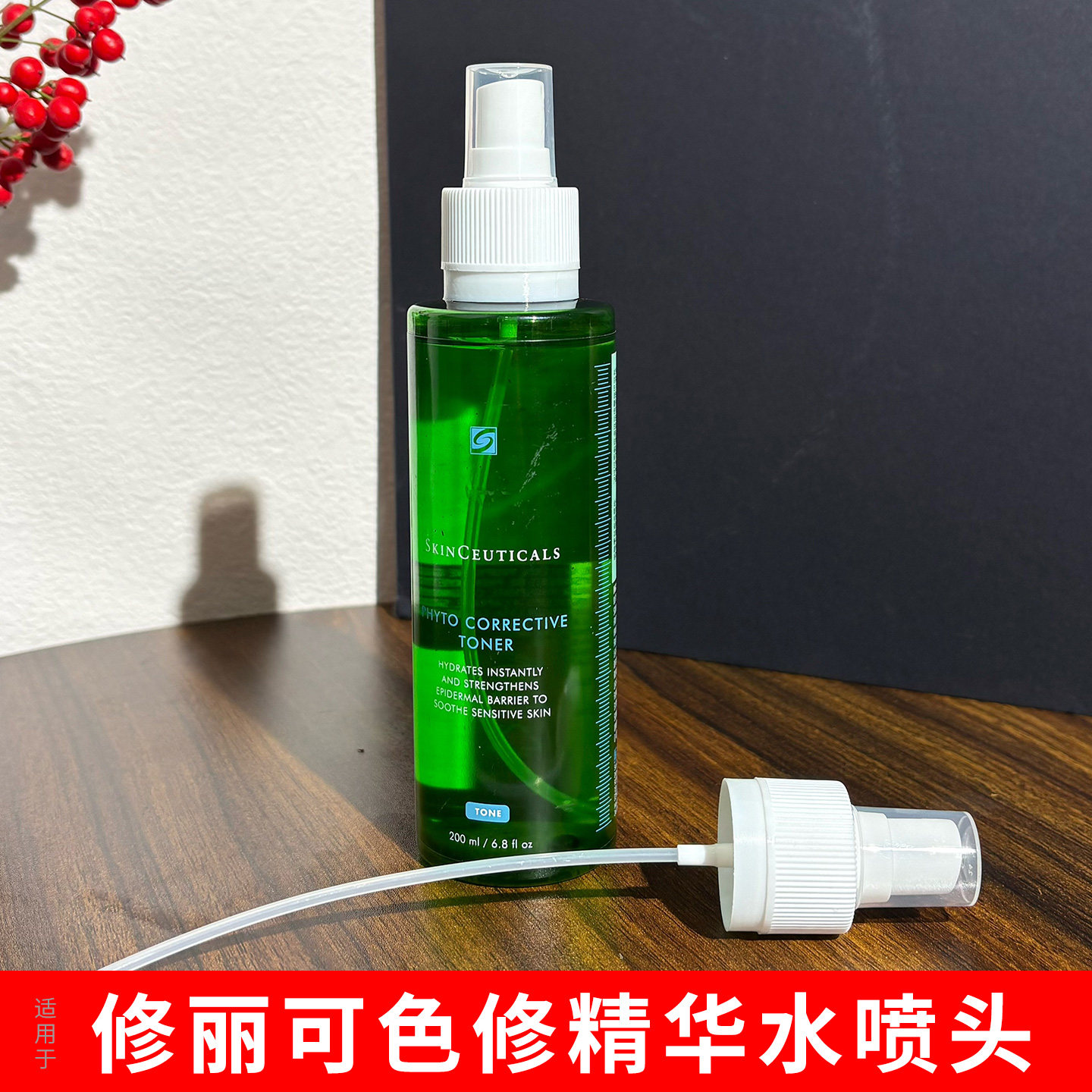 适用于修丽可色修精华水喷头200ml/50ml修丽可小样爽肤水喷雾泵头