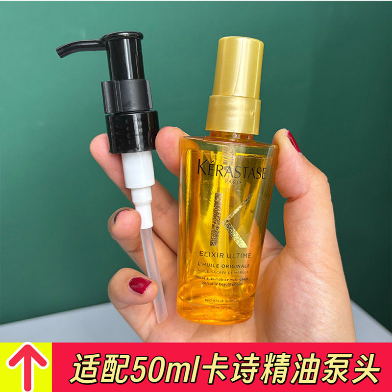 卡诗护发精油泵头50ml挤压嘴图片