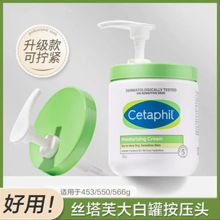 适用于丝塔芙大白罐按压泵头550g 453g原配适配身体乳挤压嘴 566