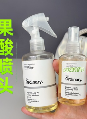 适用The Ordinary果酸水喷头乙醇酸7%甘醇酸水240ml/100ml喷雾头