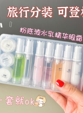 旅行分装瓶套装真空瓶便携可登机