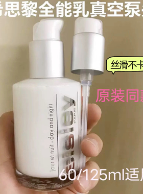 希思黎全能乳液125ml泵头按压头