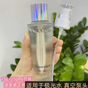 适用于兰/蔻极光水按压泵头150/250ml盖子替换精华水挤压嘴喷头