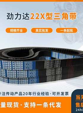 劲力达橡胶传动C型带齿三角带22X1219Li到22X2000Li 9810大量现货