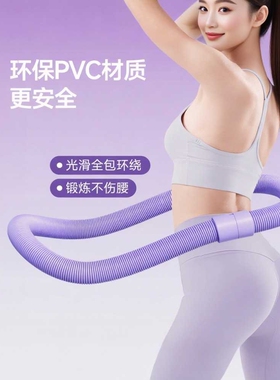 软管紫色呼啦圈螺丝加固升级款弹簧呼啦圈软体健身不伤腰
