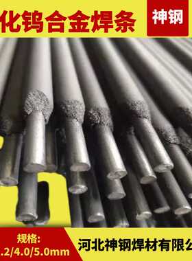 D707碳化钨 堆焊耐磨焊条D998D968/D688/TM55/ZD1/ZD310/耐磨焊条