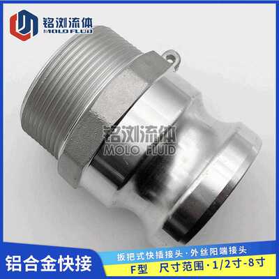 优价供应F型阳端外丝铝制快速接头 球阀转换接头