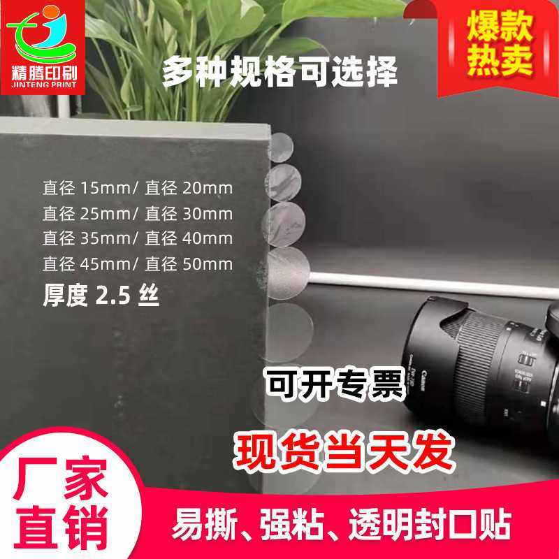现货圆点贴封口贴贴纸 可印刷logo透明贴纸 飞机盒易撕贴封口贴,包装,不干胶标签,淘宝优惠券,粉丝福利购,淘宝优惠卷