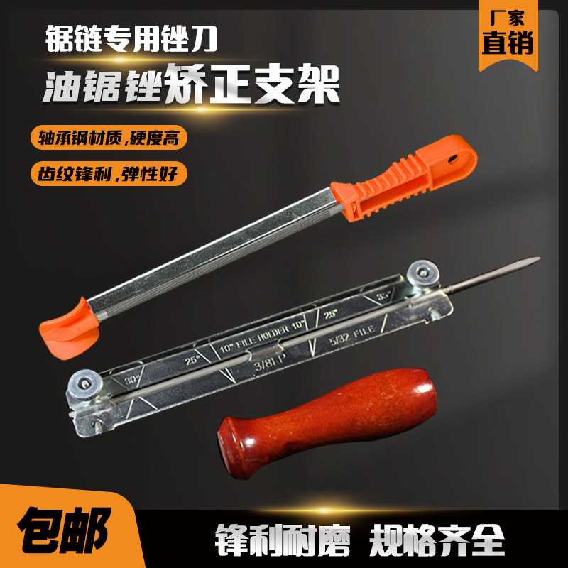 木柄带支架油锯锉刀电锯链条锉刀打磨链条工具磨锯齿手持矬子链锯图片