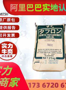 PC日本出光IR2200 CB 注塑级透明IR2200 WW 耐高温低粘度通用原料