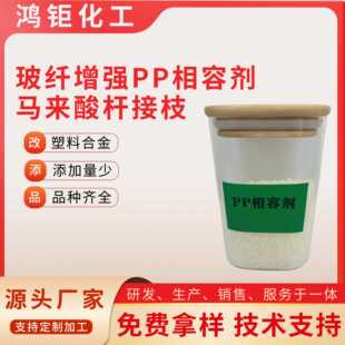 PP-g-MAH马来酸酐接枝PP塑料共混聚丙烯增强玻纤偶联剂PP相容剂