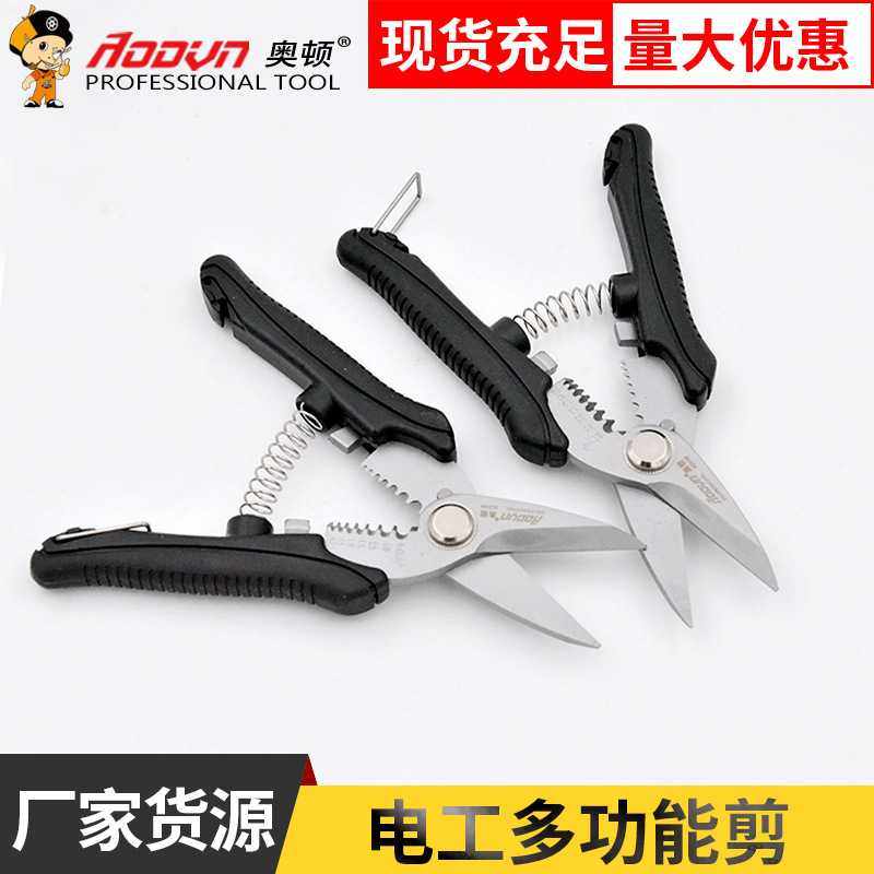 奥顿不锈钢电工剪刀铁皮剪线槽扣板吊顶钳多功能剥线剥皮钳压线钳,五金/工具,电工剪,淘宝优惠券,粉丝福利购,淘宝优惠卷