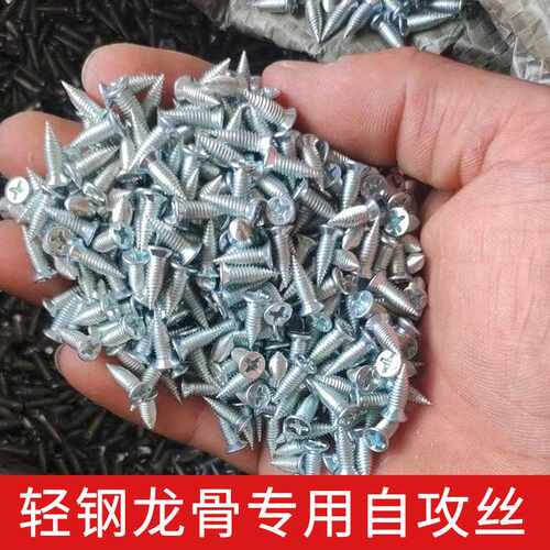 轻钢龙骨专用螺丝钉平头十字槽高强度自攻丝小胖钉边龙骨固定螺丝