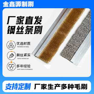 工业不锈钢丝条刷金属抛光铝合金钢丝条刷不锈钢丝密封防尘打磨条