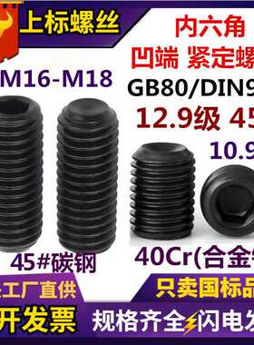 GB80凹端内六角紧定螺钉DIN916加硬定位基米顶丝高强无头机米螺丝