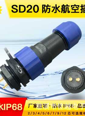 SD20防水IP68航空插头插座后螺母-2芯3针4孔5T/7912圆形连接器M20
