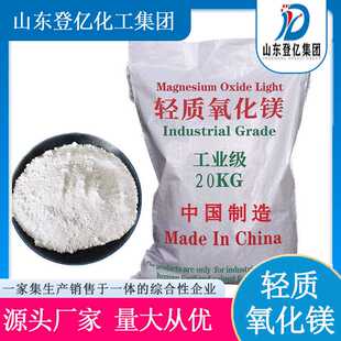 高纯轻质氧化镁粉末 95%-97%含量工业级橡胶陶瓷用氧化镁