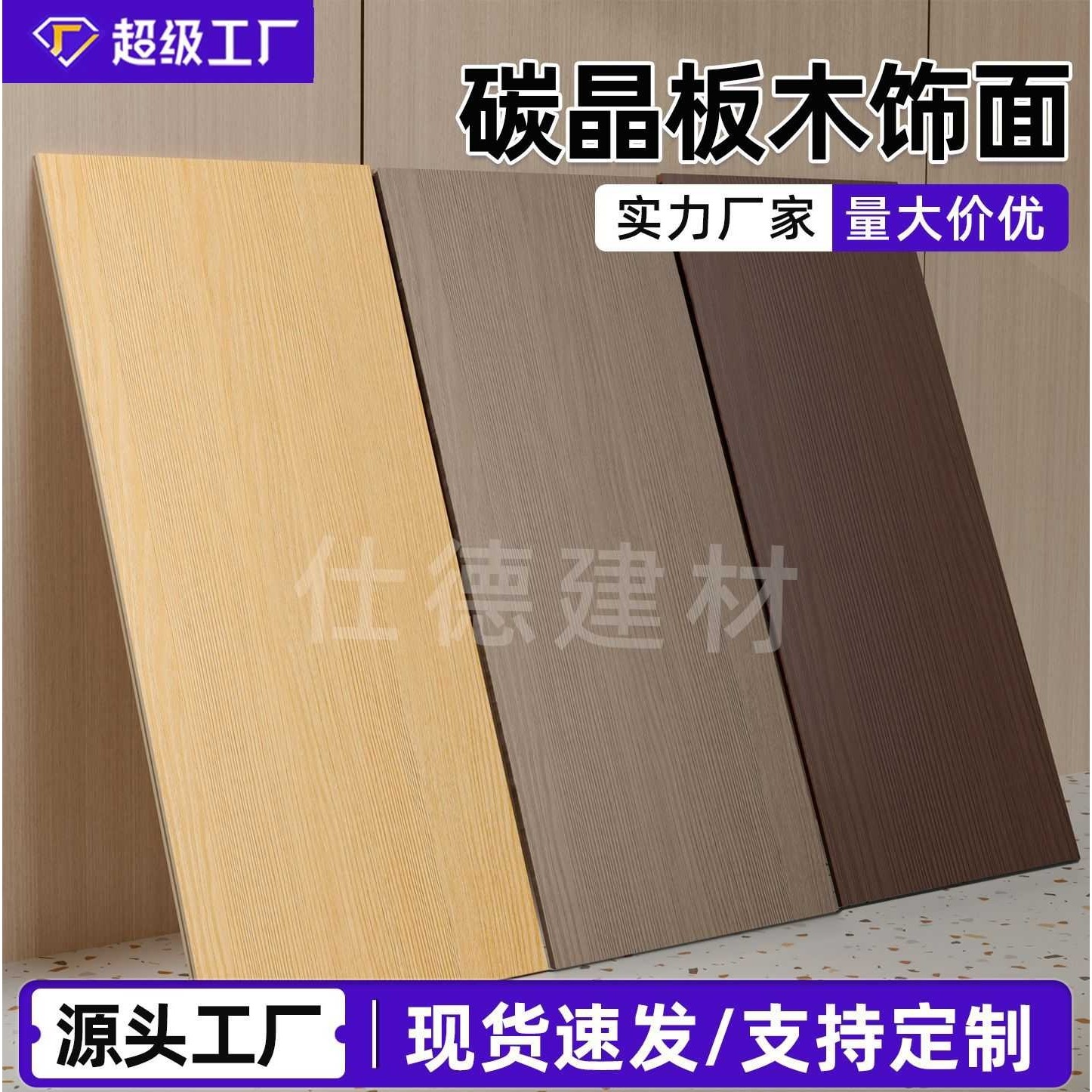 墙板木饰面碳晶板护墙板竹木纤维集成墙板室内装饰自装扣板背景墙,基础建材,饰面板,淘宝优惠券,粉丝福利购,淘宝优惠卷