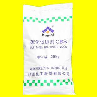 现货出天津科迈促进剂CZ橡胶硫化促进剂CBS 好产品不怕试用