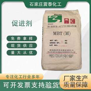 现货供应蔚林橡胶硫化剂M（MBT）乳胶用硫化促进剂M工业