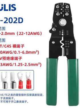 HS-202D多功能压线钳冷压端子OT/UT/C45/RV/SV剪线剥线电工压接钳