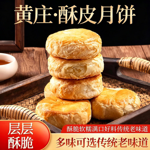 黄庄月饼传统酥皮蛋黄酥中秋送礼