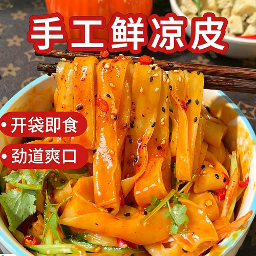 凉皮开袋即食麻酱红油擀面皮