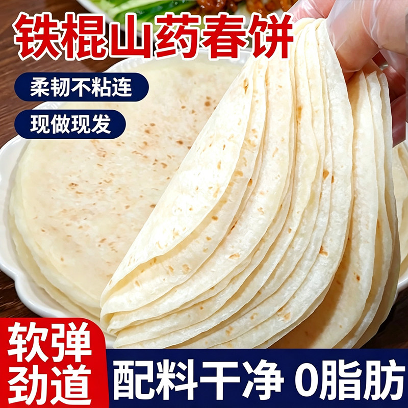 铁棍山药春饼手工烙馍薄饼皮图片