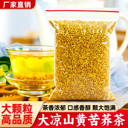 黄苦荞茶荞麦茶黑苦荞大麦大凉山