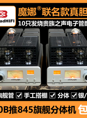 300B推845分体甲类胆机同轴音箱